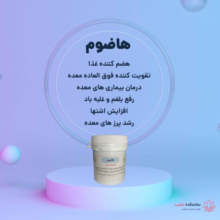 هاضوم