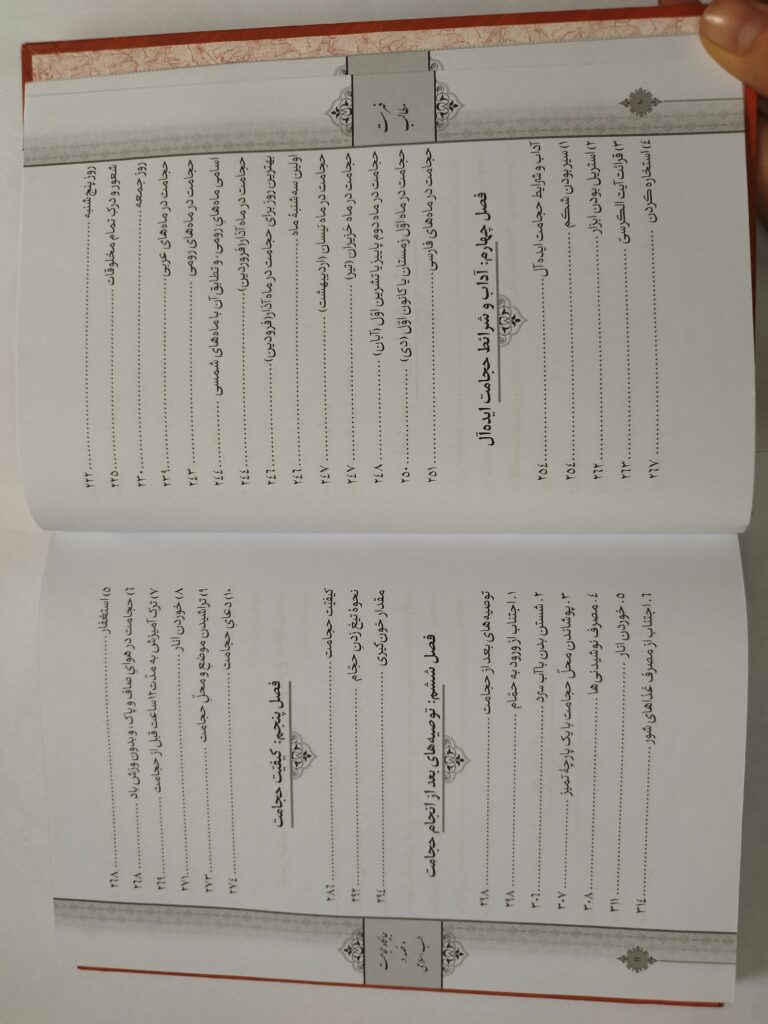 برشی از کتاب حجامت و قصد