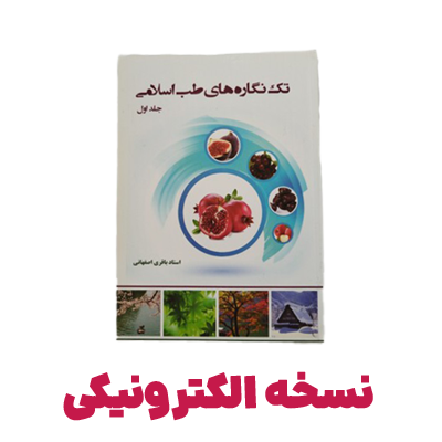 کتاب تک نگاره جلد 1